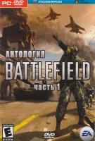 Антология Battlefield 3 DVD